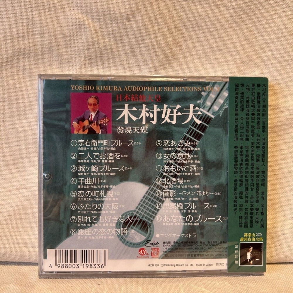 Musical Instrument Music - Kimura Yoshio Japoński Mistrz Gitary Audiophile